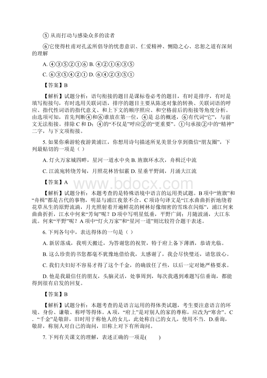 最新无锡市四校学年高一下学期期中考试语文试题附答案已纠错.docx_第3页