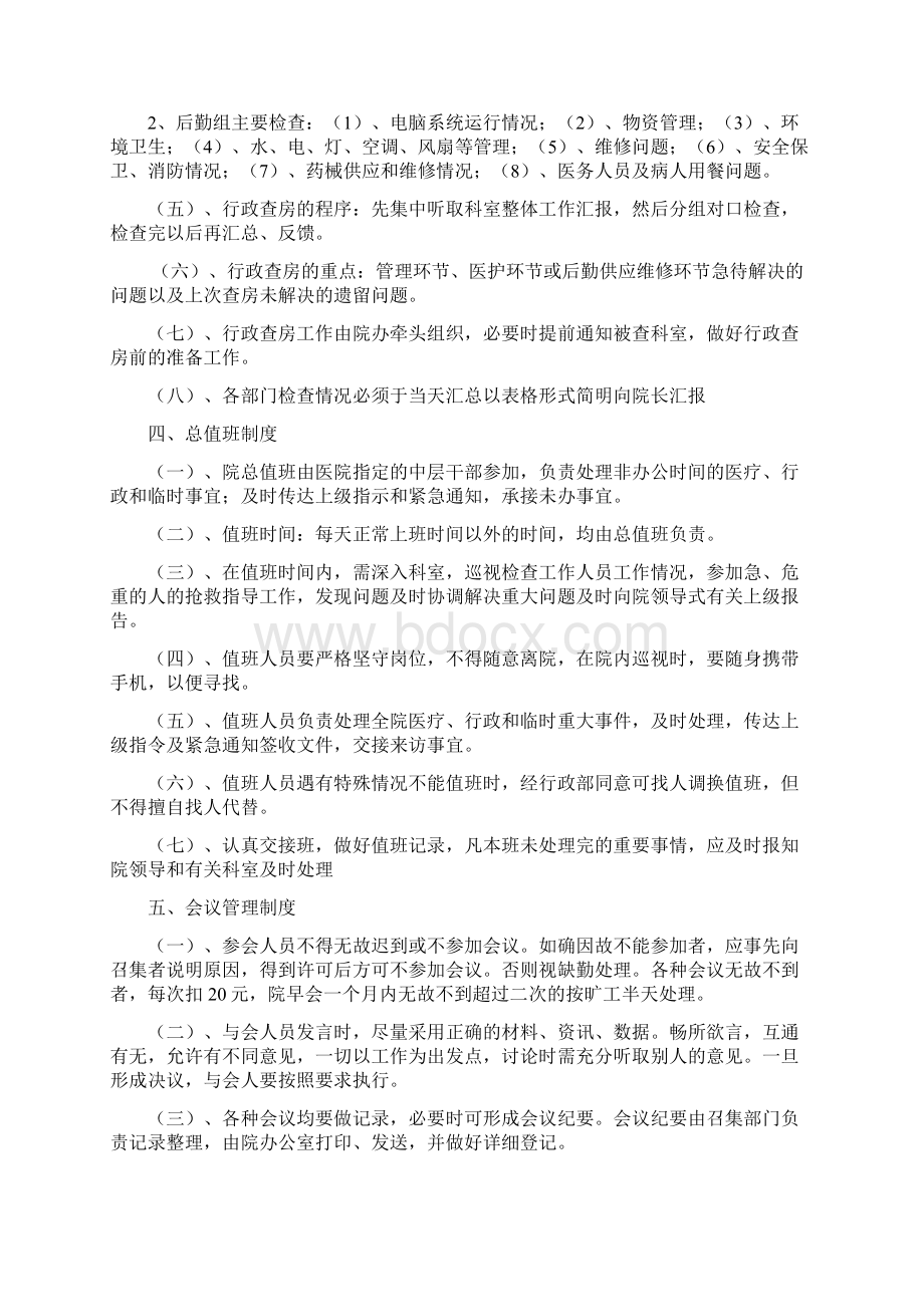 医院管理制度与岗位职责大全Word下载.docx_第3页