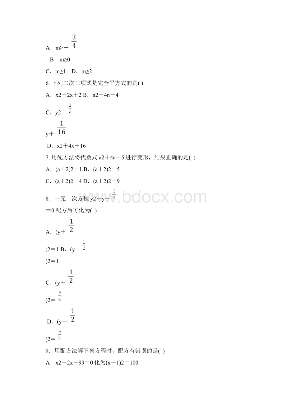 北师大版九年级数学上册第2章 《用配方法解二次项系数为1的一元二次方程》同步测试含答案.docx_第2页