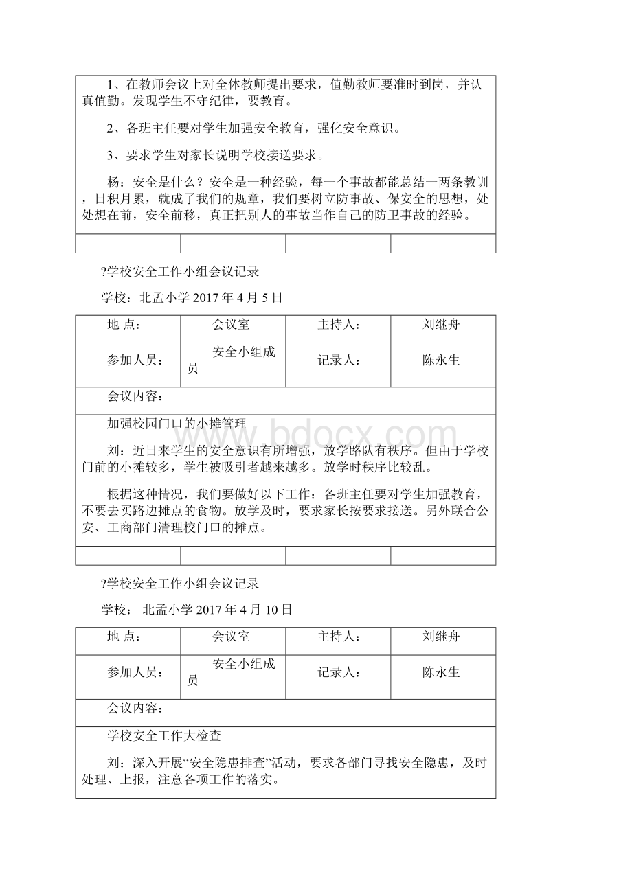 7学校安全会议记录.docx_第2页