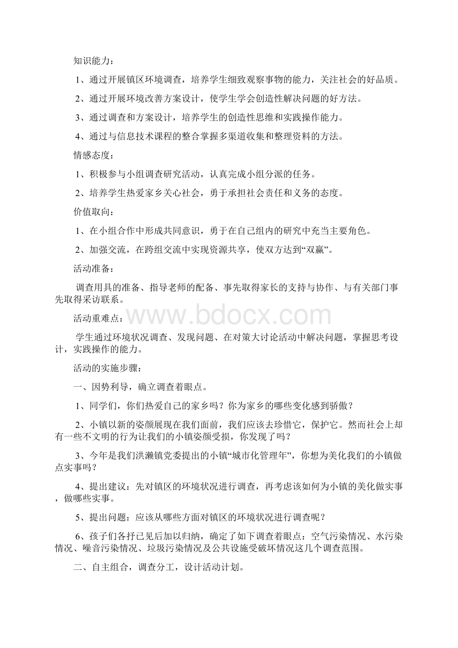 综合实践活动方案设计.docx_第2页