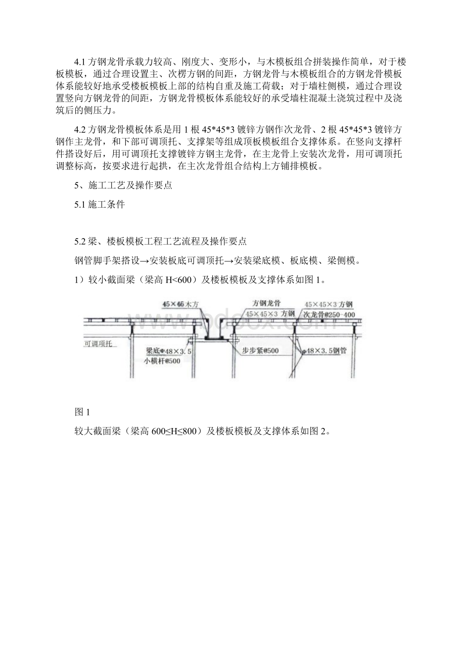 方钢代替木龙骨模板体系工法.docx_第2页