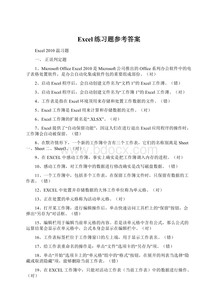 Excel练习题参考答案.docx_第1页