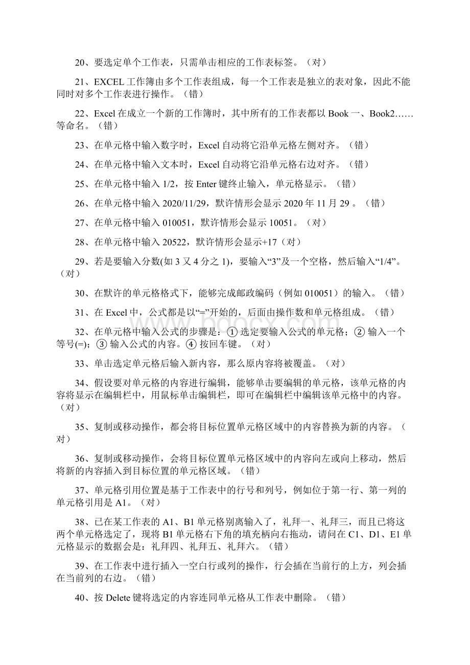 Excel练习题参考答案.docx_第2页