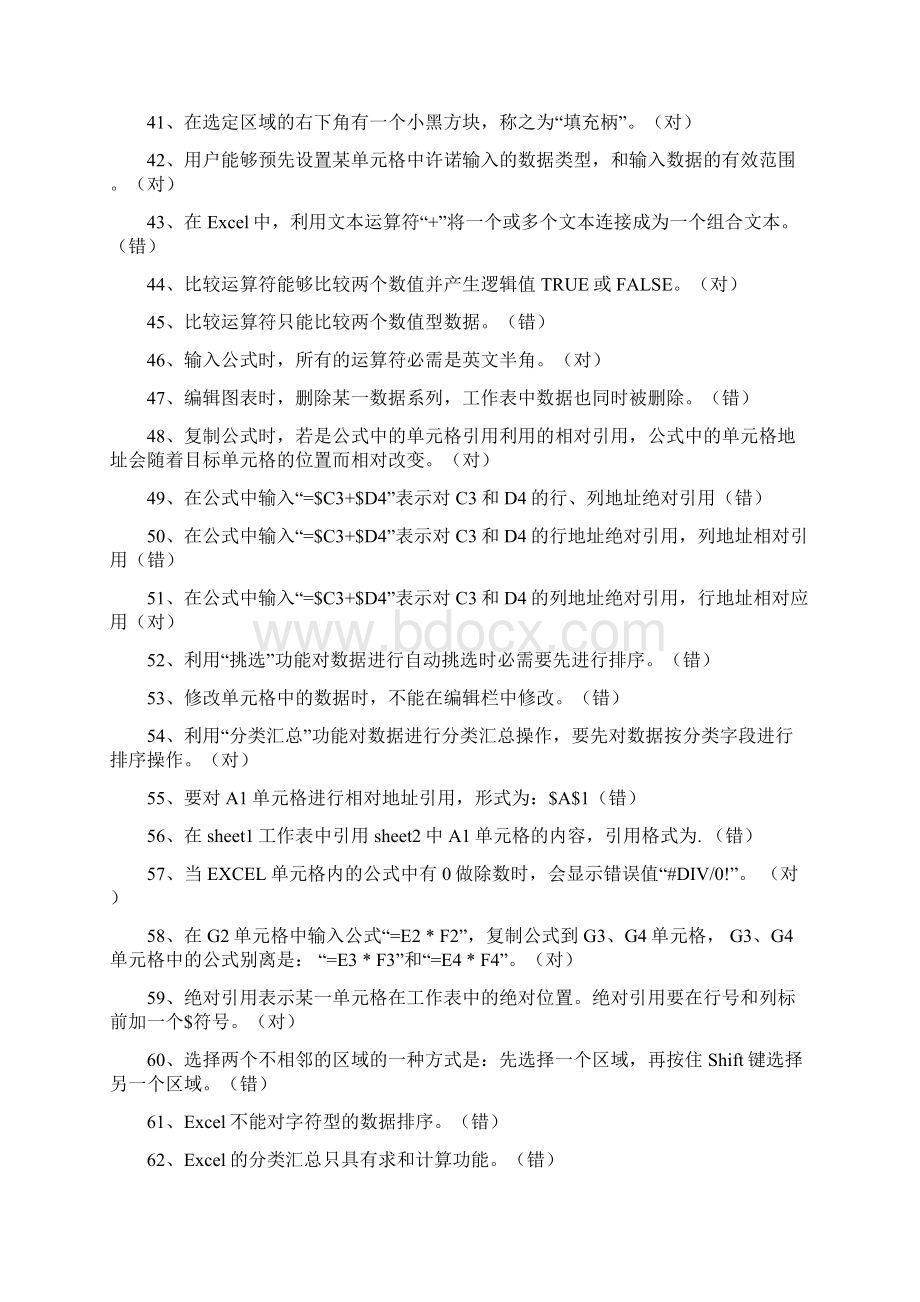 Excel练习题参考答案.docx_第3页