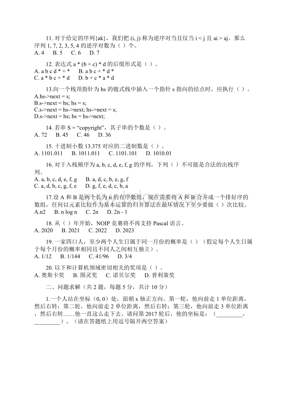 NOIP初赛普及组C++及问题详解.docx_第2页