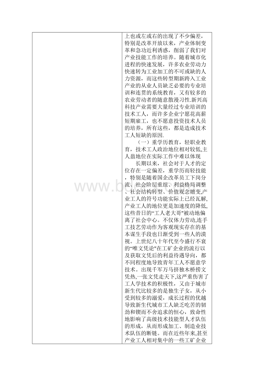 浅谈企业员工技能现状及提高员工素质的途径.docx_第3页