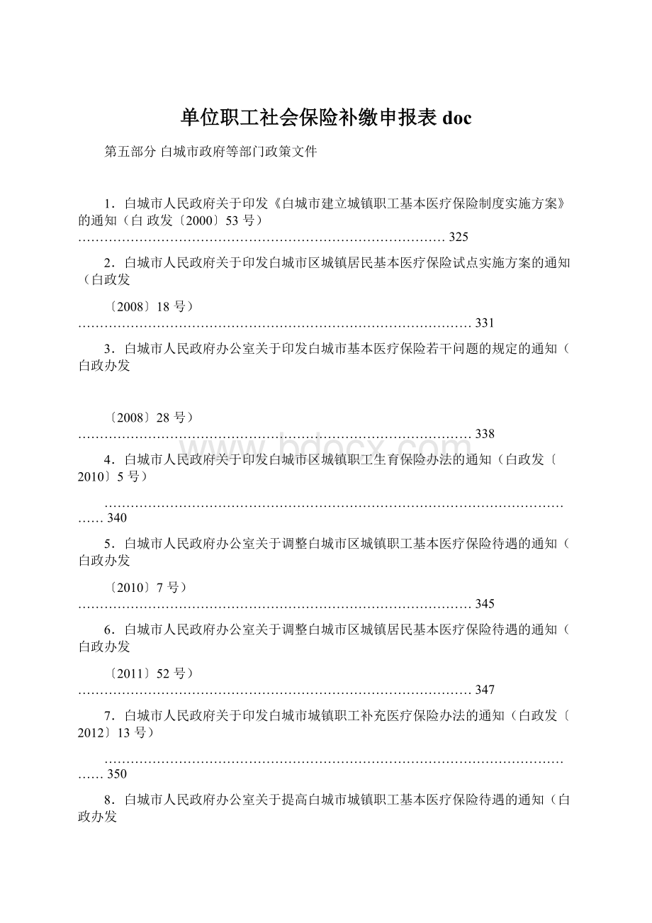 单位职工社会保险补缴申报表 doc.docx_第1页