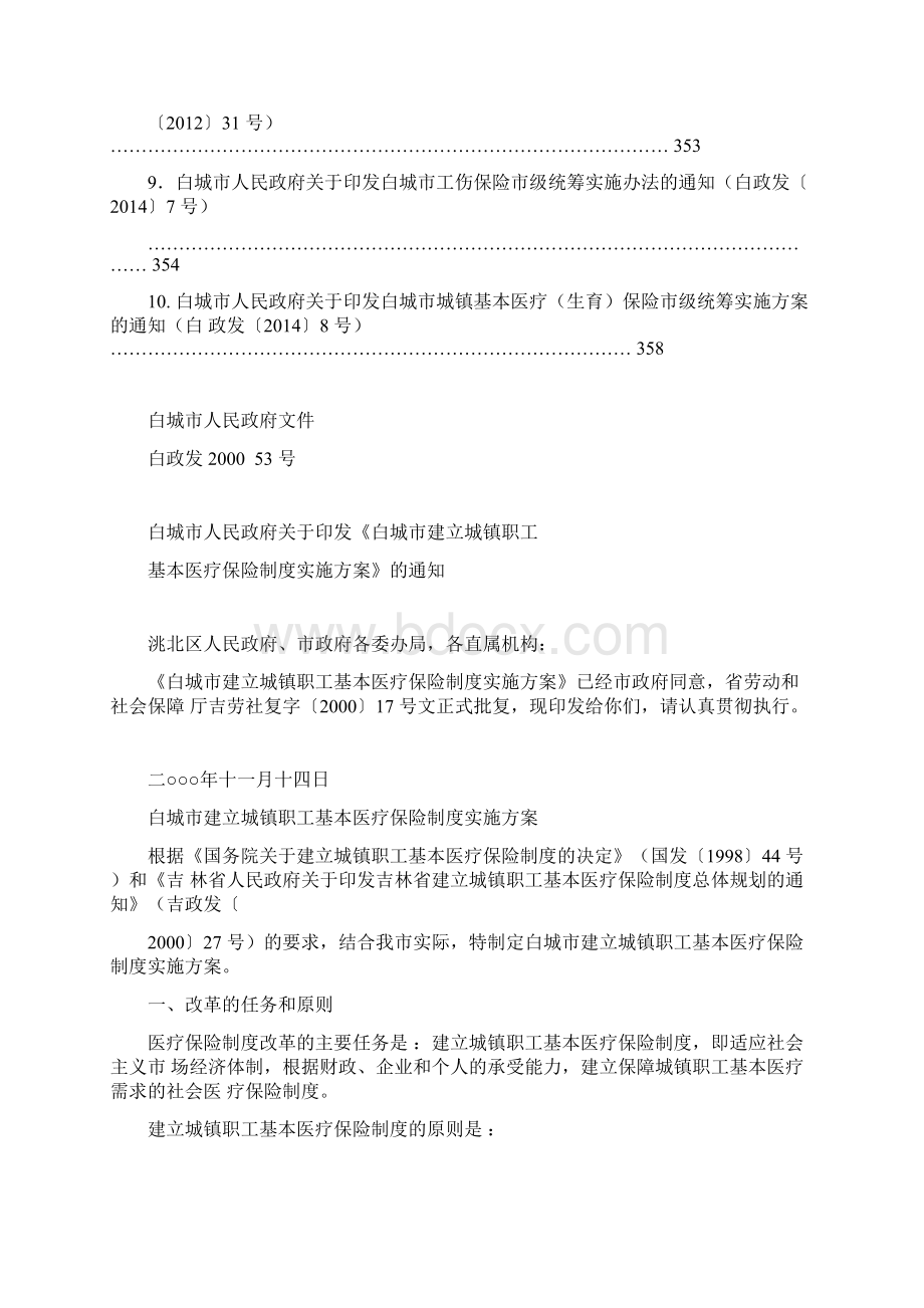 单位职工社会保险补缴申报表 doc.docx_第2页