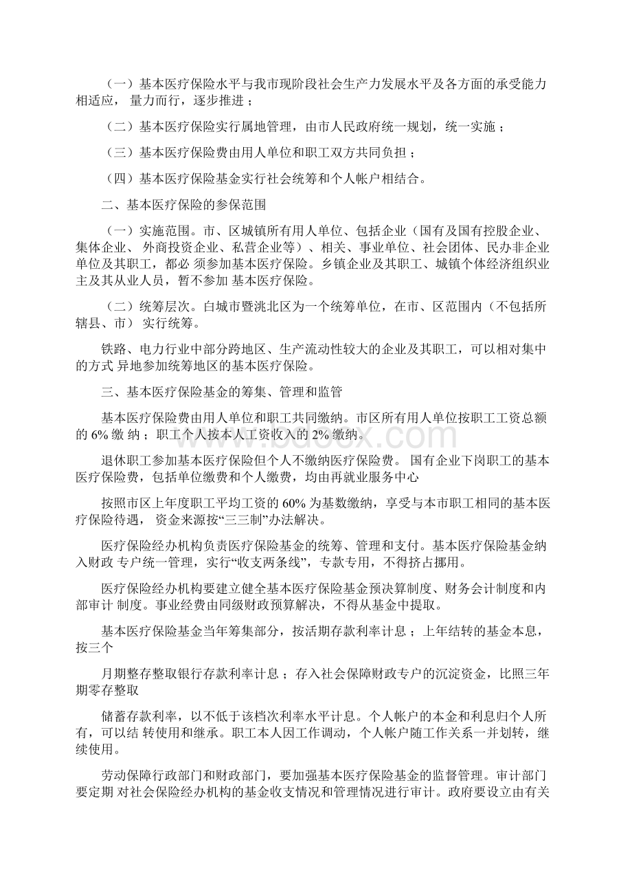 单位职工社会保险补缴申报表 doc.docx_第3页