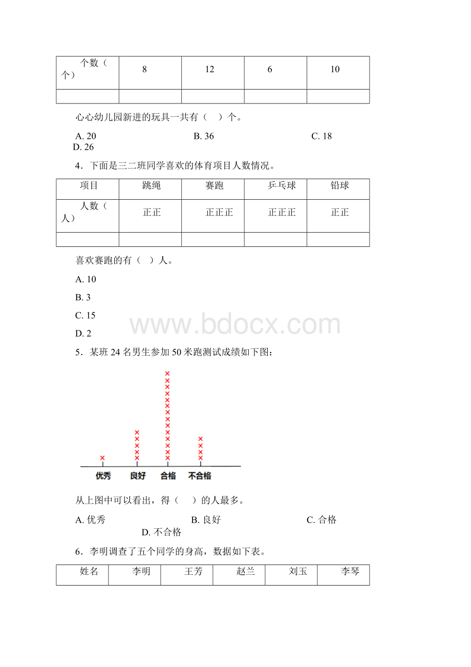 典型题小学数学二年级数学下册第一单元《数据收集整理》单元检测卷含答案解析1Word下载.docx_第3页