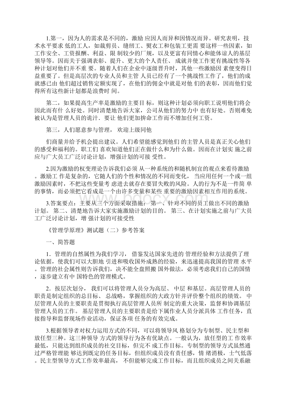 管理学测试答案.docx_第3页