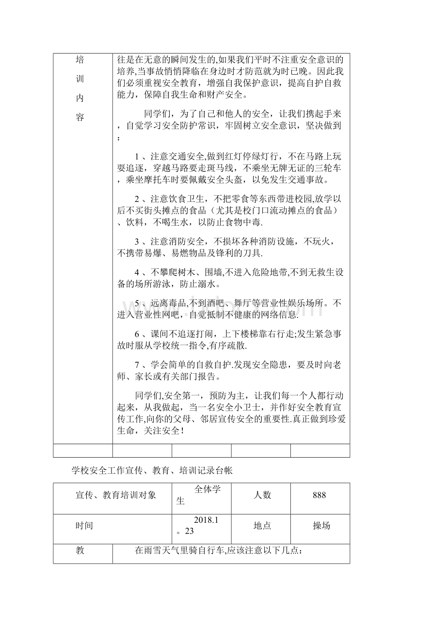 学校安全教育安全培训记录含详细内容完美版.docx_第2页