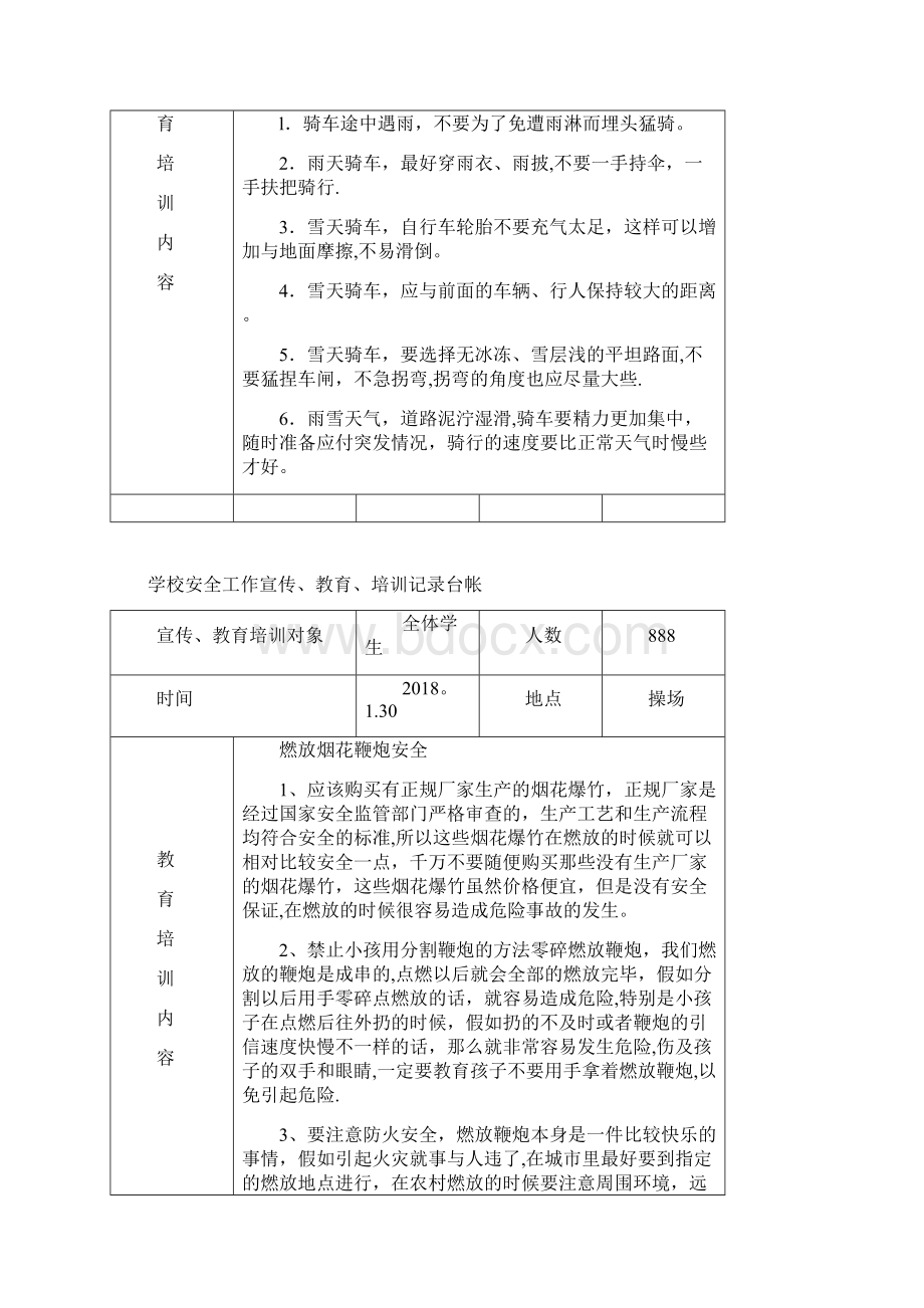 学校安全教育安全培训记录含详细内容完美版.docx_第3页