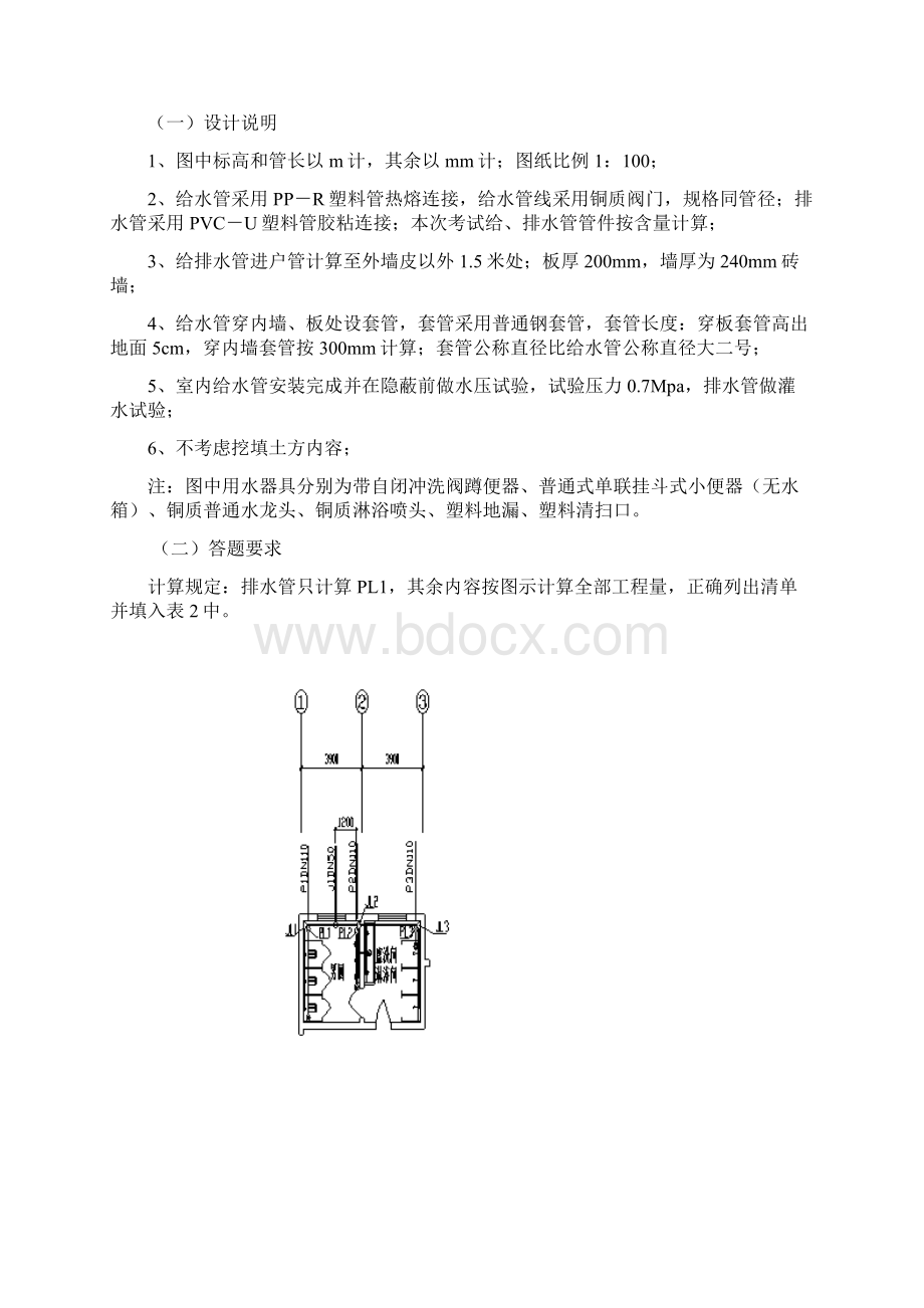 安装造价员试题.docx_第3页