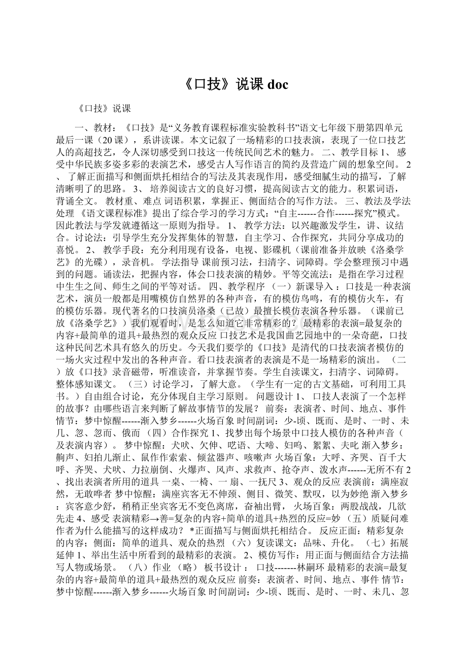 《口技》说课docWord文档下载推荐.docx