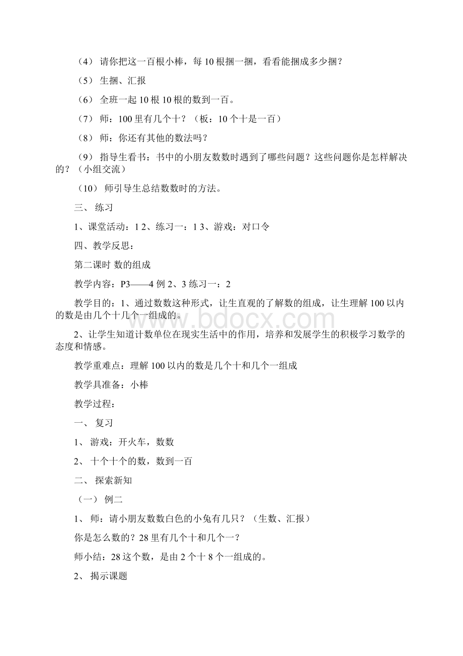 西师版小学数学一年级下册教案.docx_第2页