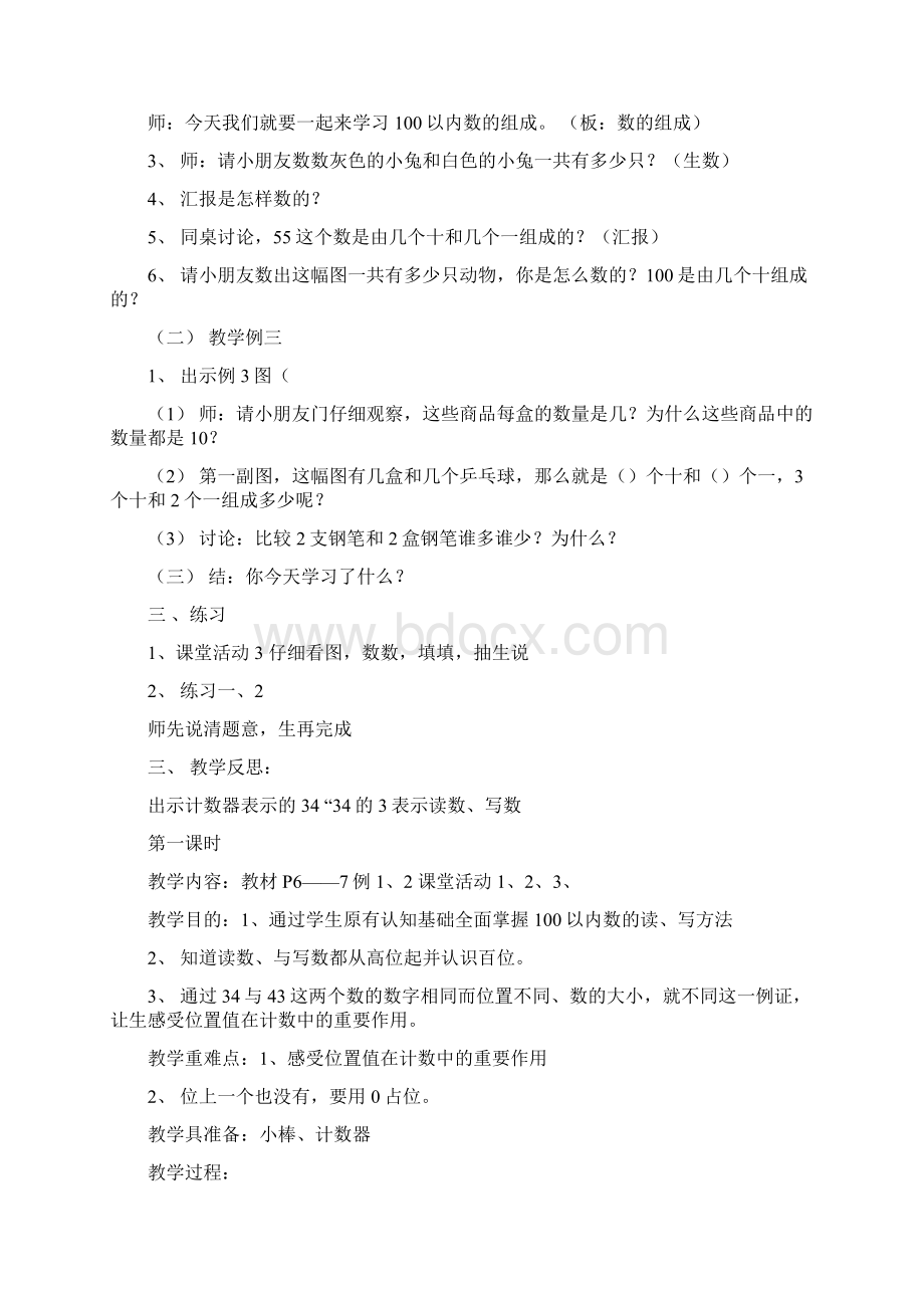 西师版小学数学一年级下册教案.docx_第3页