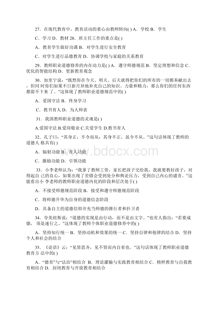 年粤东西北考试真题教育类Word文档下载推荐.docx_第3页