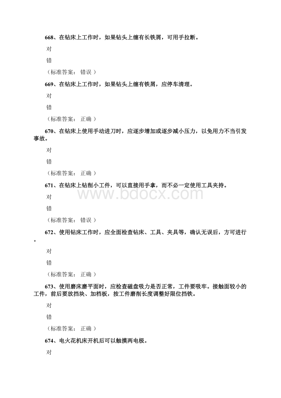 实验室安全考试机械建筑类安全题.docx_第3页