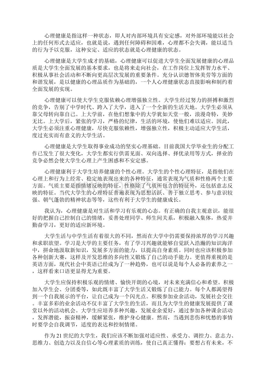 心理课的总结报告文档7篇.docx_第2页