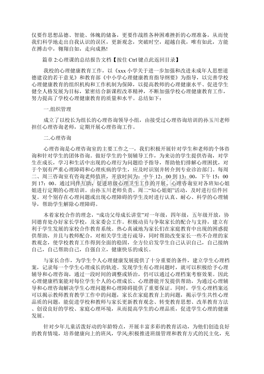 心理课的总结报告文档7篇.docx_第3页