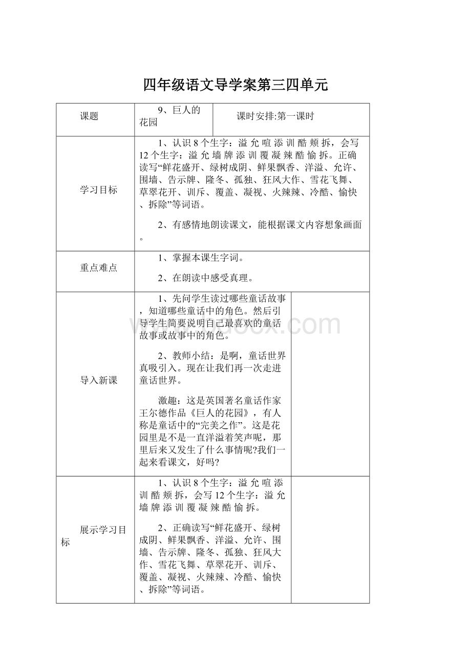 四年级语文导学案第三四单元.docx_第1页