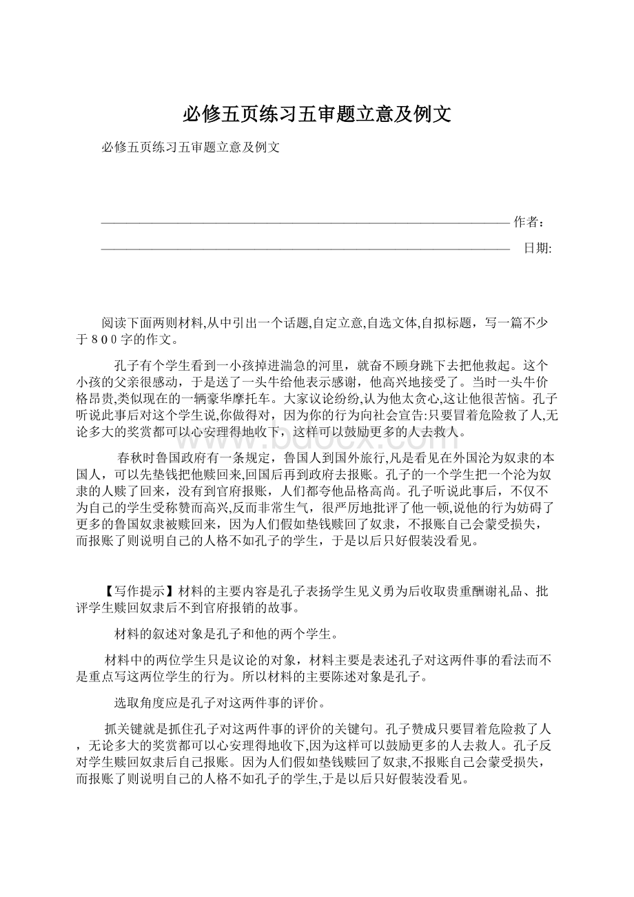 必修五页练习五审题立意及例文.docx