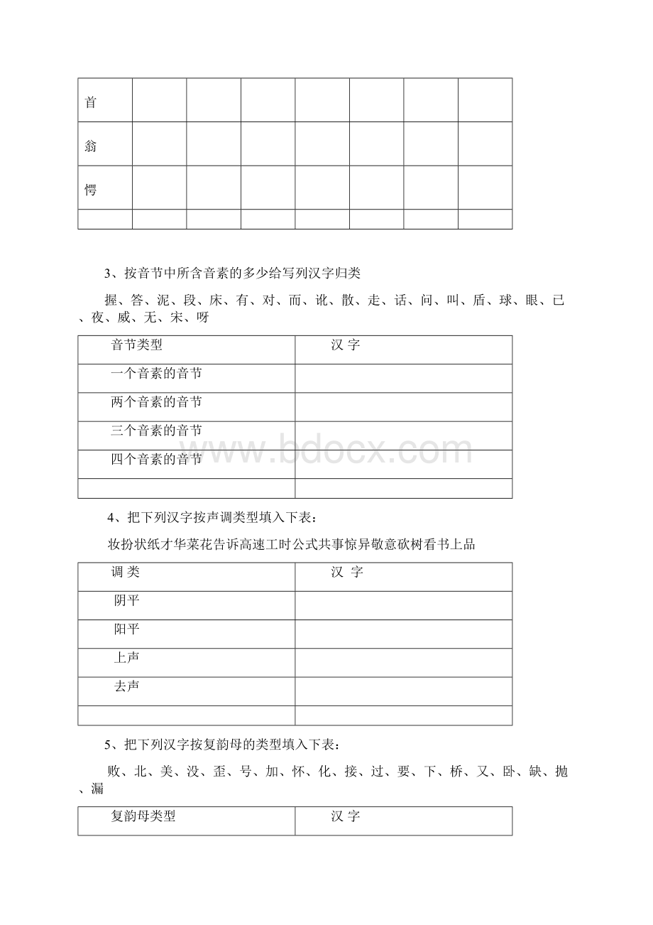 现代汉语语音题.docx_第2页
