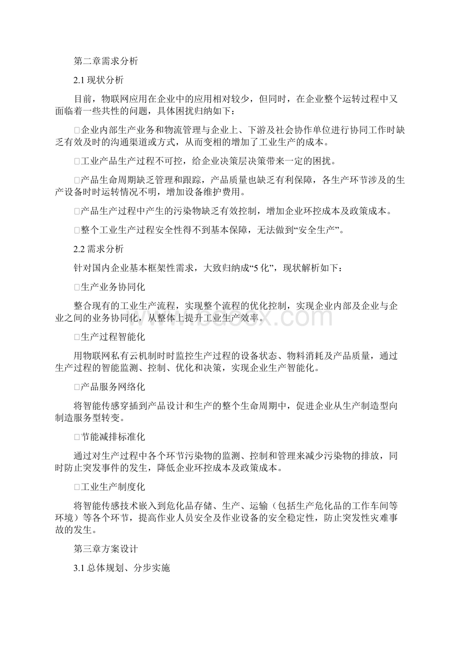 物联网私有云平台系统解决方案DOCX 28页.docx_第2页