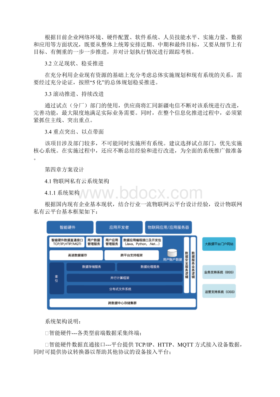 物联网私有云平台系统解决方案DOCX 28页Word文档下载推荐.docx_第3页