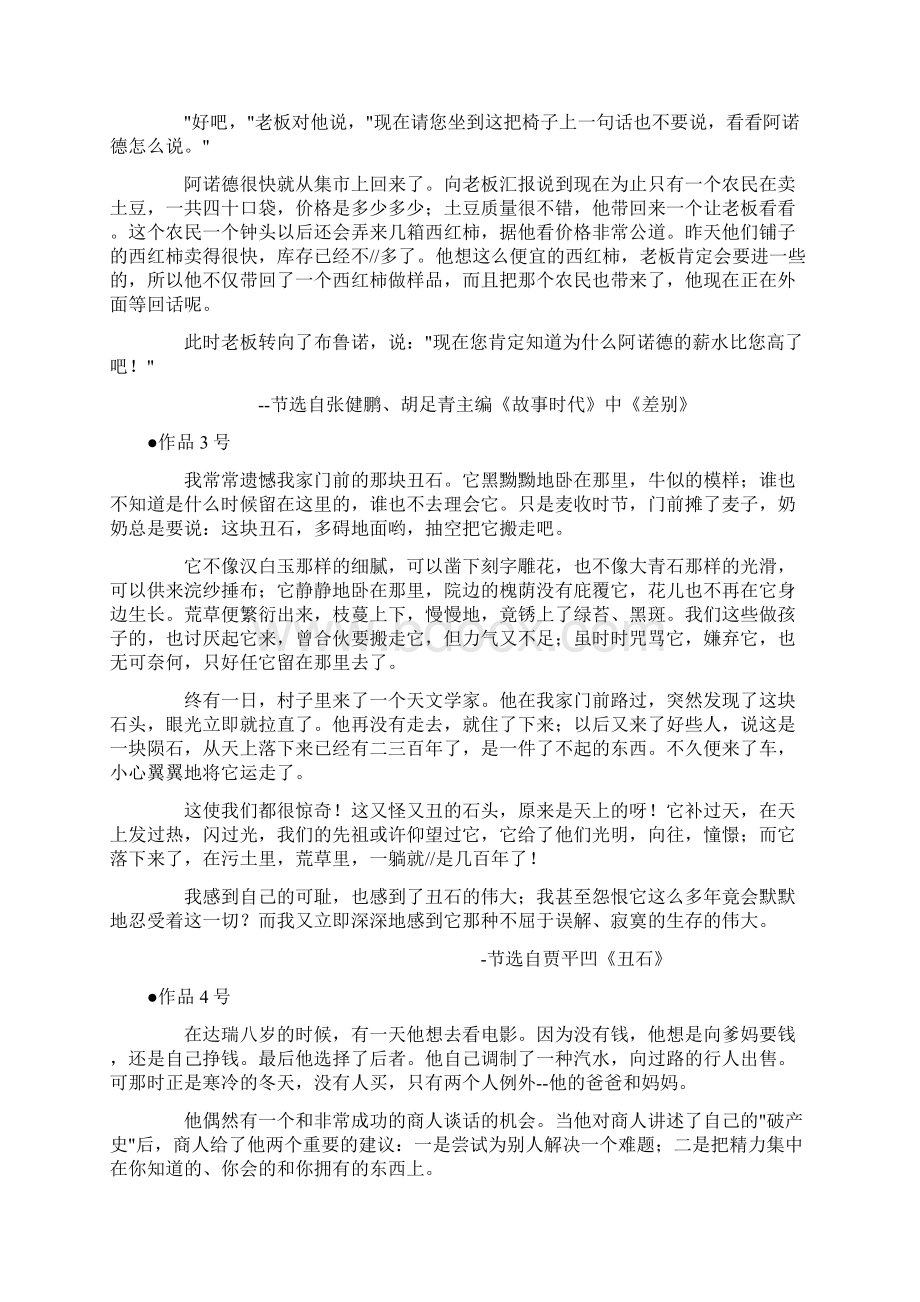 普通话考试60篇文章Word文档格式.docx_第2页