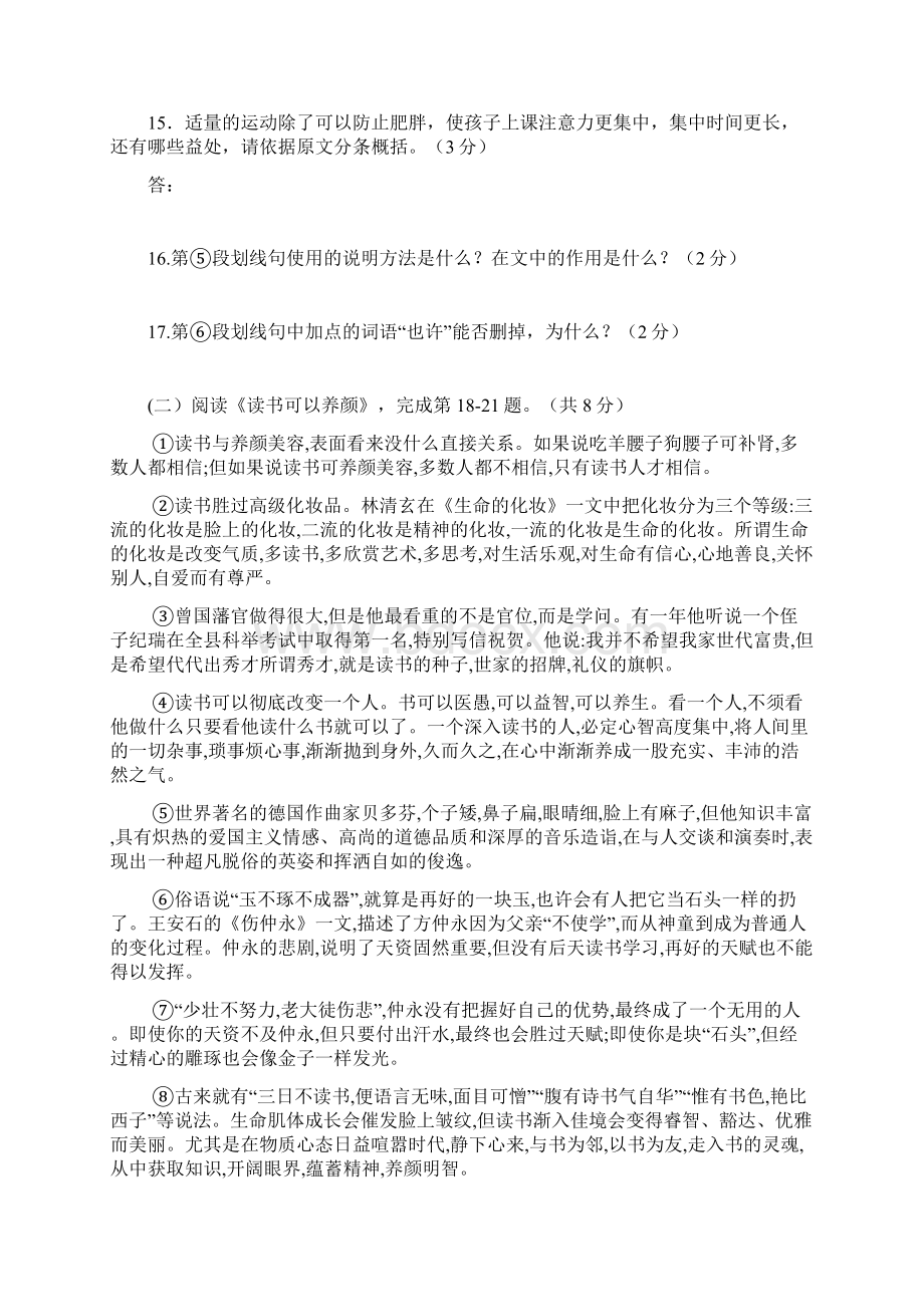 最新中考语文阅读理解专项练习含答案.docx_第2页