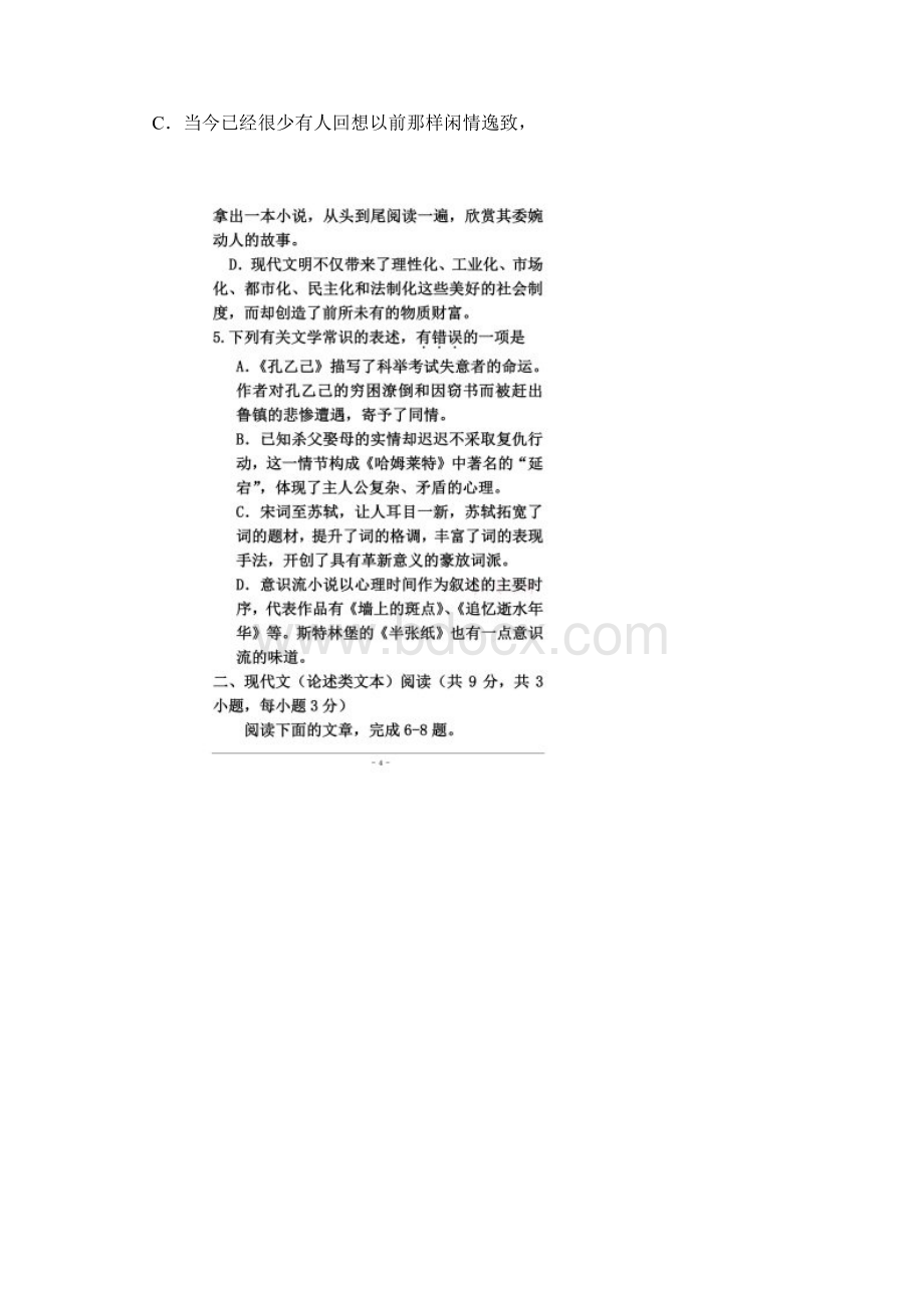 湖北语文高考真题湖北卷Word版.docx_第2页