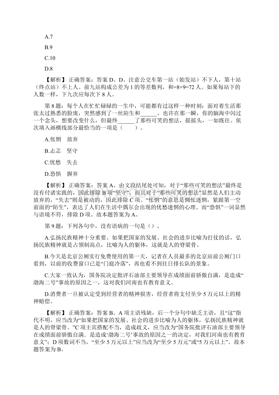 广东禅城区祖庙街道公有企业招聘试题及答案docxWord文档下载推荐.docx_第3页