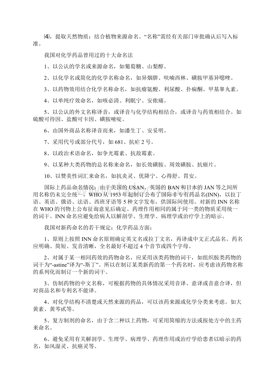 药品质量标准的制定.docx_第3页