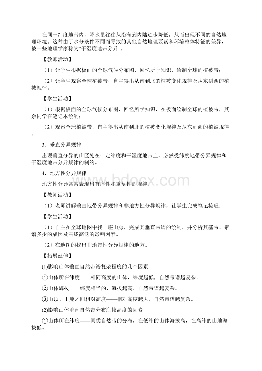 植被的差异性.docx_第2页