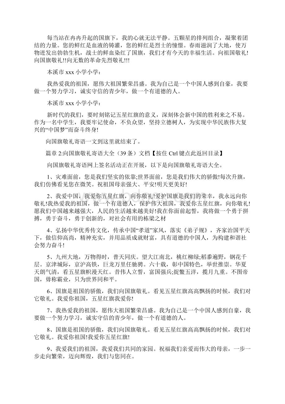 国旗寄语文档4篇.docx_第2页