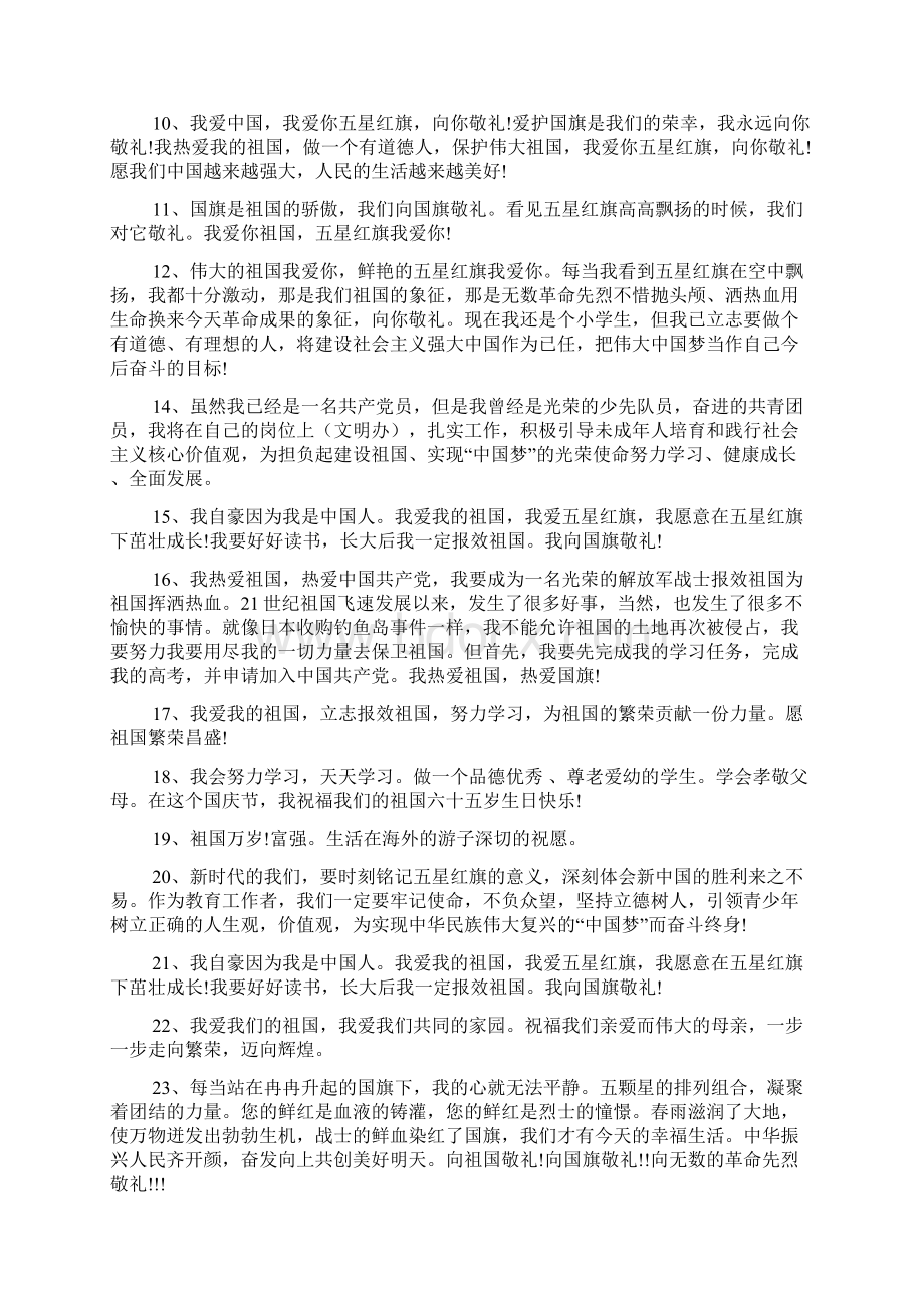 国旗寄语文档4篇Word文件下载.docx_第3页