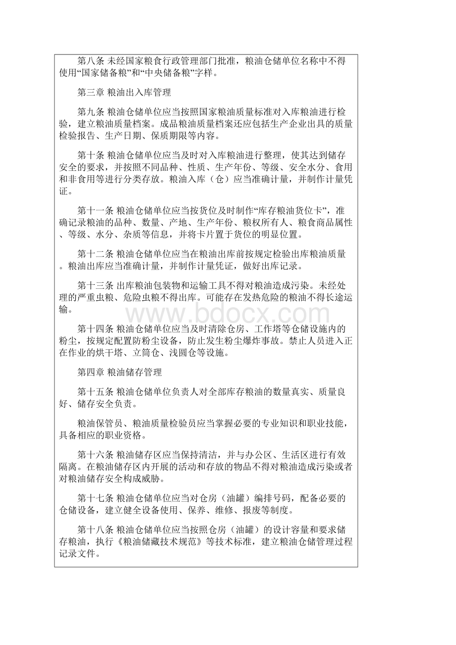 粮油仓储管理办法.docx_第2页