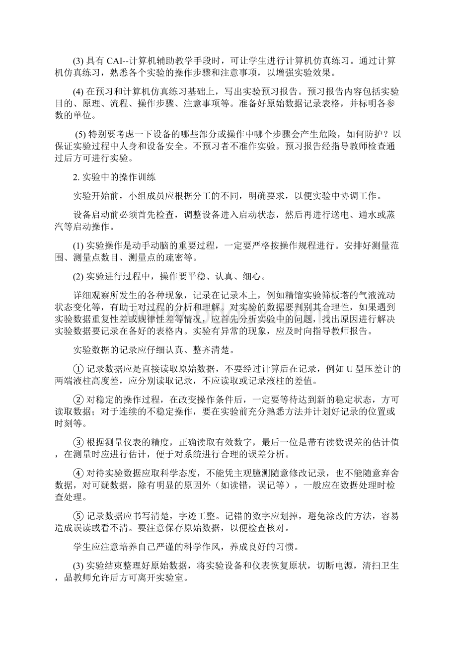 《化工原理生产过程单元操作规律》课件Word下载.docx_第3页