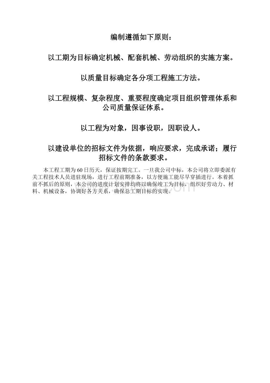 蓝藻防治软围隔安装调试验收方案.docx_第2页