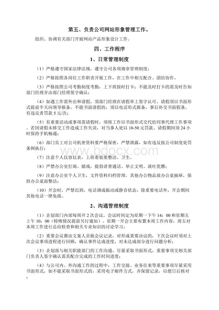 企划部管理制度.docx_第3页