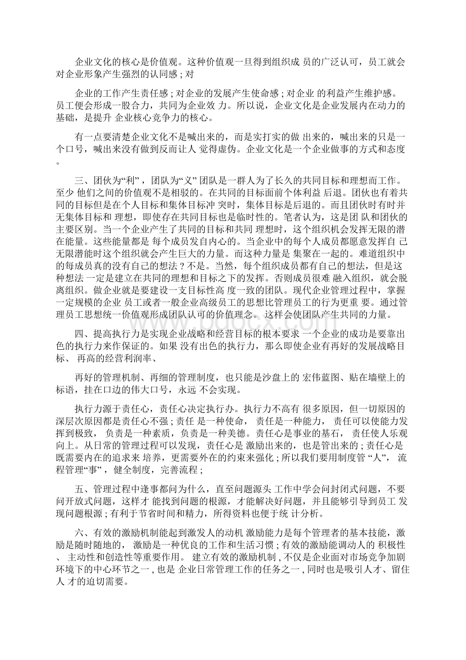 感恩企业培训心得体会.docx_第2页