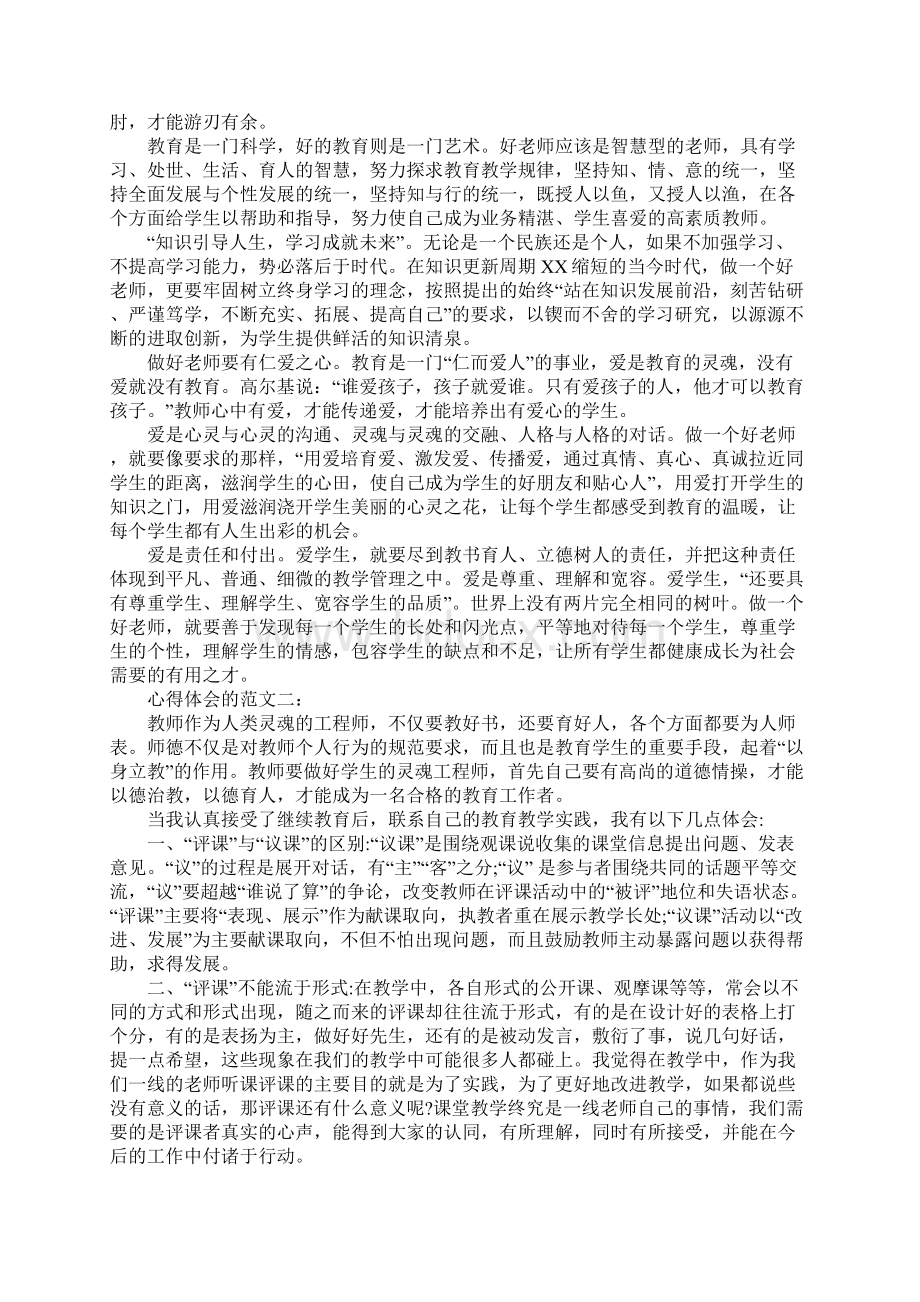 心得体会的范文Word格式.docx_第3页