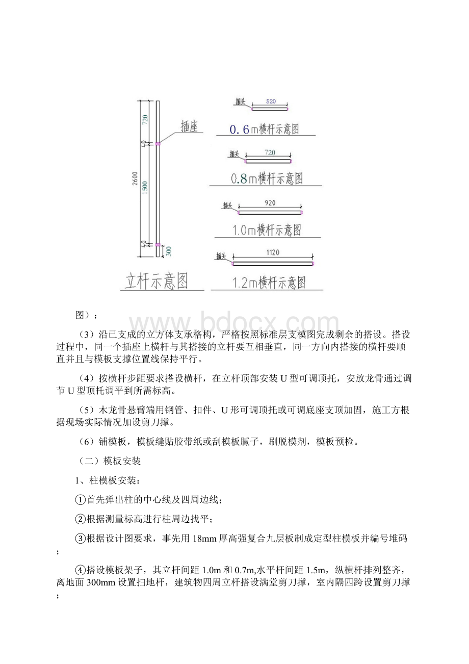 快拆架支撑系统施工方案Word文档格式.docx_第3页