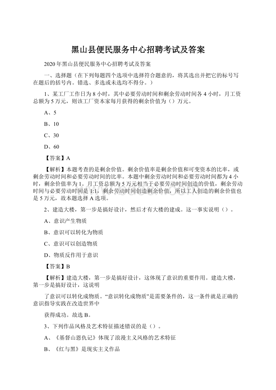 黑山县便民服务中心招聘考试及答案.docx_第1页