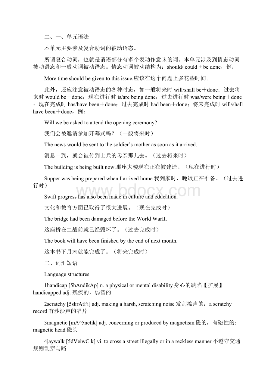 英语综合考研李观仪《新编英语教程》考研资料Word文档格式.docx_第2页