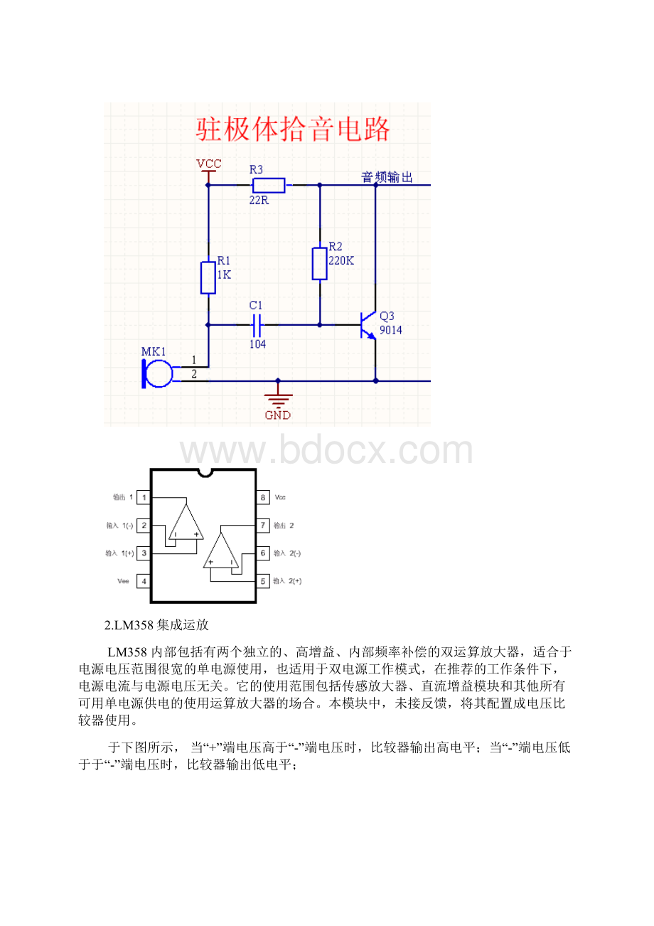 《电子产品装配与调试》试题带答案全国技能大赛Word文档下载推荐.docx_第3页