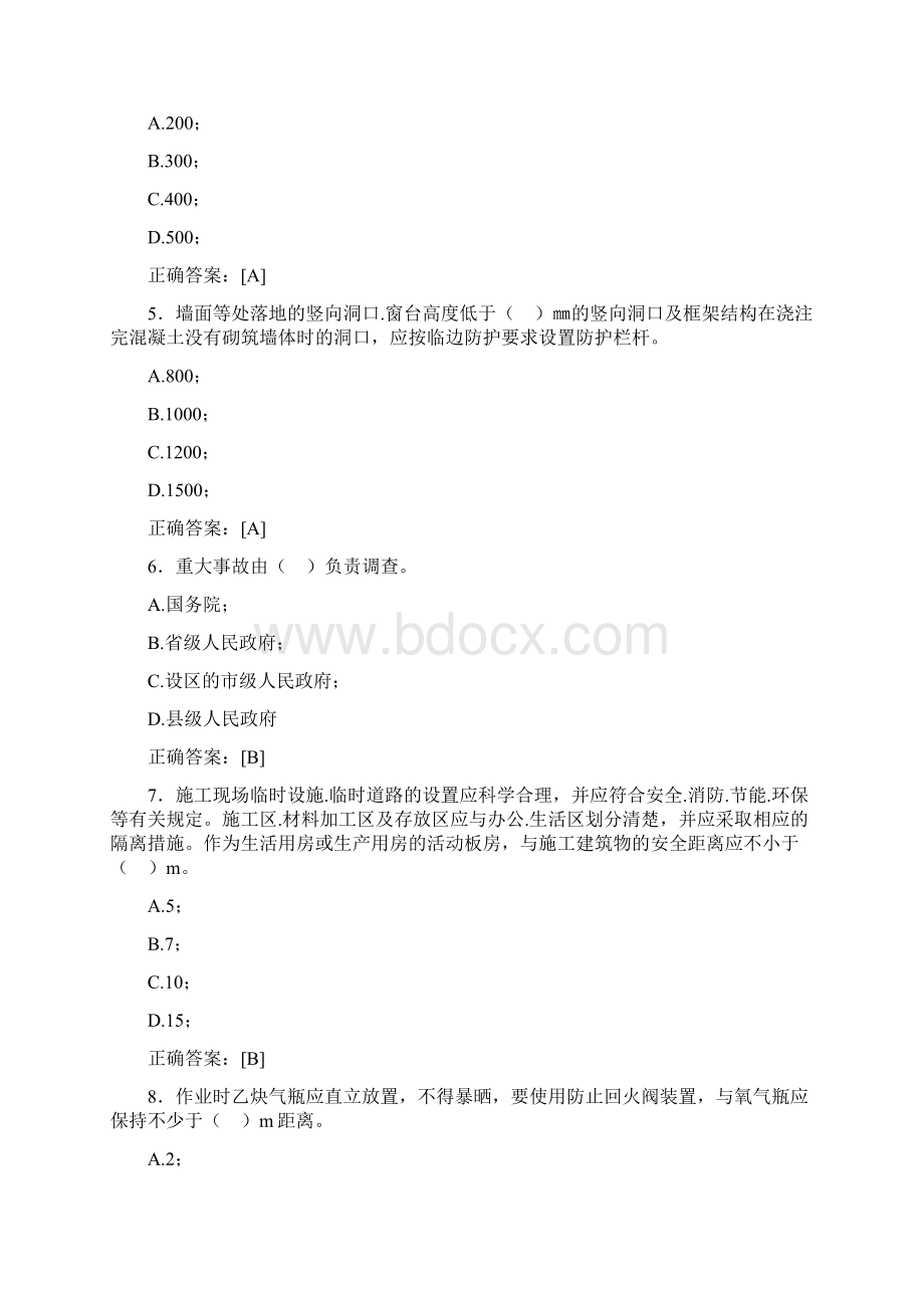 最新监理从业人员继续教育模拟考试题库388题含参考答案.docx_第2页